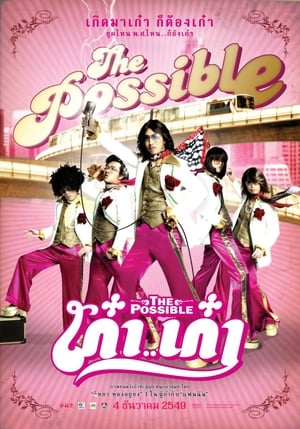 Poster เก๋า..เก๋า 2006