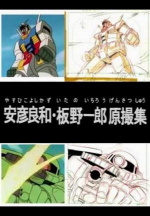 Yoshikazu Yasuhiko & Ichiro Itano: Collection of KeyAnimation Films 4