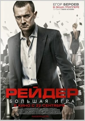 Poster Raider 2011