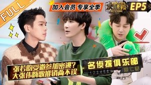 Detective Club: 6×5