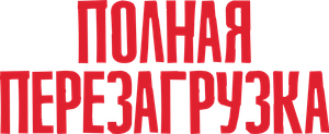 Reboot Camp — Logos 4