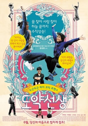 Poster Dr. Jump (2011)