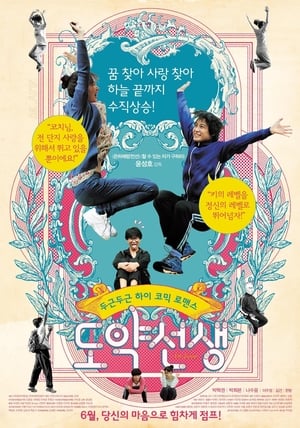 Poster 도약선생 2011