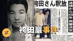 Episode 197 on X调查 Season 1 Episode 197 – January 10, 2023