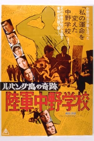Poster Miracle on Lubang Island: Army Nakano School (1974)