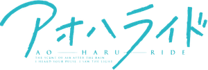アオハライド — Logos 2