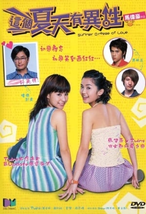 Poster Summer Breeze of Love (2002)