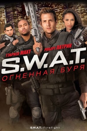 Image S.W.A.T.: Огненная буря