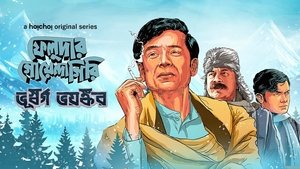 Feludar Goyendagiri (2022-2024) Season 01-02 – Full Series Download & Watch FREE – RUPAYONCINEMA.COM