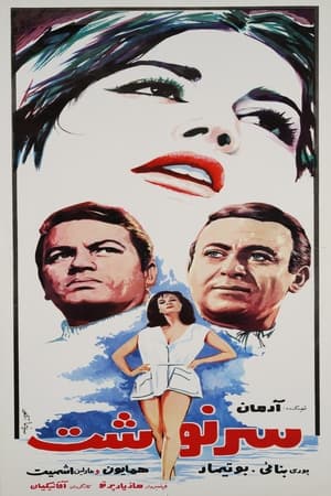 Poster Destiny (1968)