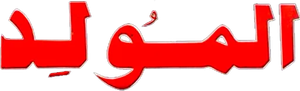 The Fair — Logos 1