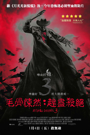 毛骨悚然：趕盡殺絕
