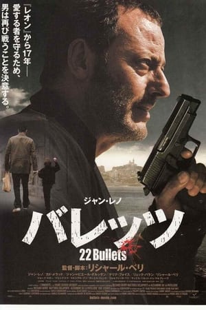 Poster バレッツ 2010