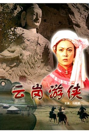 Nonton film Raiders of Yunkang Caves (1984) terbaru sub indo Nonton film Raiders of Yunkang Caves (1984) terbaru sub indo