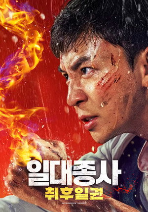 Image 일대종사: 취후일권