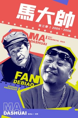 Ma Dashuai