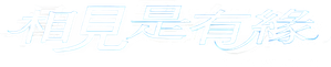 At First Sight — Logos 4