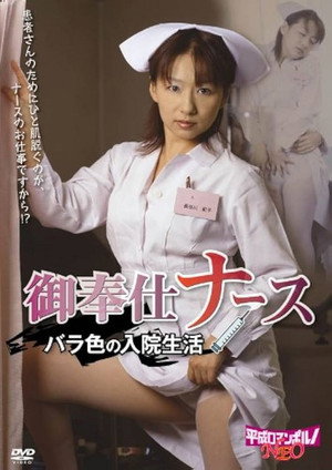 Hakui to rôjin: Nozoki nurenure 2