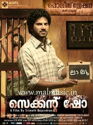 സെക്കന്‍റ് ഷോ film complet