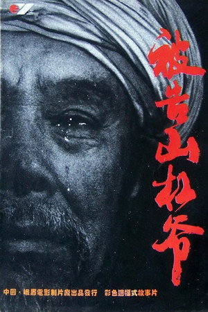 The Accused Uncle Shangang