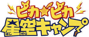 Camp Pikachu — Logos 1