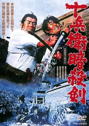 Poster Yagyu Chronicles 9: Assassin's Sword (1964)