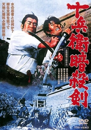 Poster Yagyu Chronicles 9: Assassin's Sword 1964