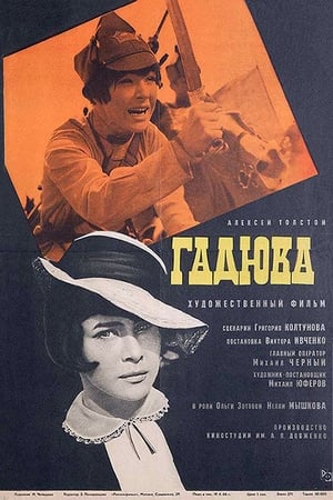 Poster Гадюка 1966