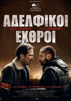 Poster Αδελφικοί Εχθροί 2018