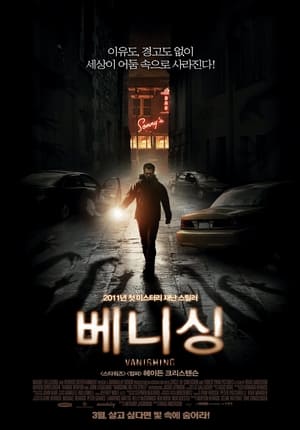 Poster 베니싱 2010