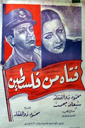 Poster A Girl from Palestine (1949)