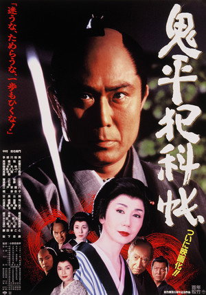 Onihei's Detective Records 4