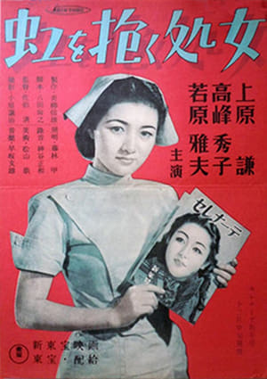 Poster The Virgin Who Embraced the Rainbow (1948)