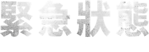Emergency — Logos 3