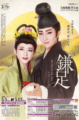 Kamatari ~Beautiful Yamato, Dreamlike Land of Tranquility~ Poster