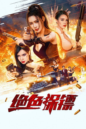 Exquisite Bodyguard 4