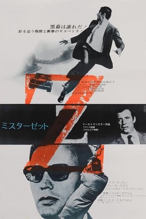 Z (1969)