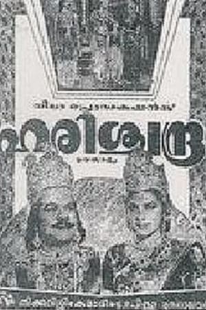 Poster Harishchandra (1955)