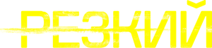 Reckless — Logos 1