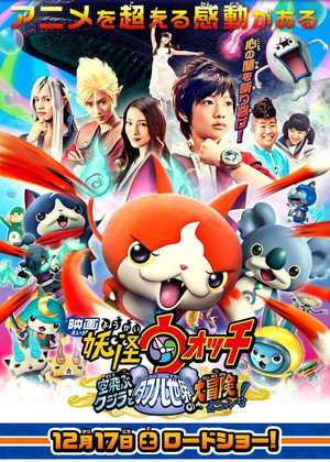 Yo-kai Watch: The Movie - The Great Adventure of the Flying Whale & the Double World, Meow! 5