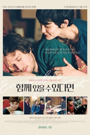 Poster 함께 있을 수 있다면 2007