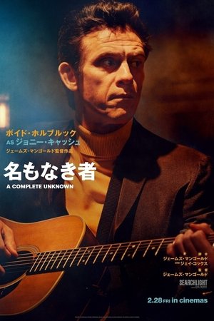 poster A Complete Unknown