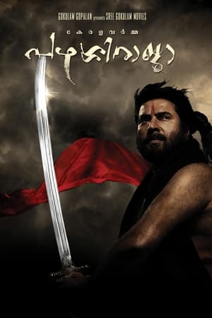 Poster Kerala Varma Pazhassi Raja (2009)