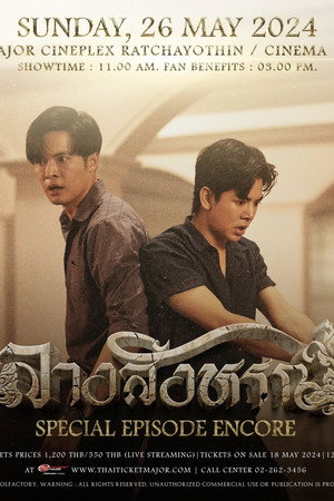 The Sign Special Episode Encore