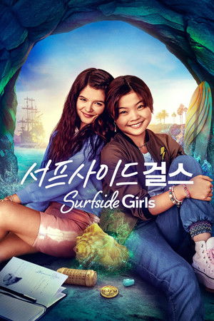Image '서프사이드 걸스' - Surfside Girls