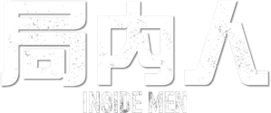 Inside Men