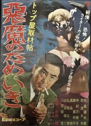 Poster The Devil's Sigh (1960)