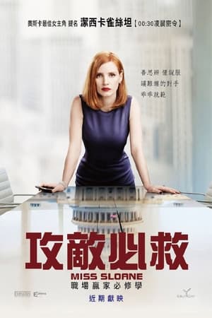 Poster 斯隆女士 2016