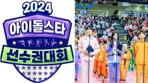 2024 Idol Star Athletics Championships – Chuseok Special: 1×1