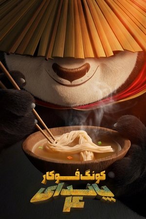 poster Kung Fu Panda 4